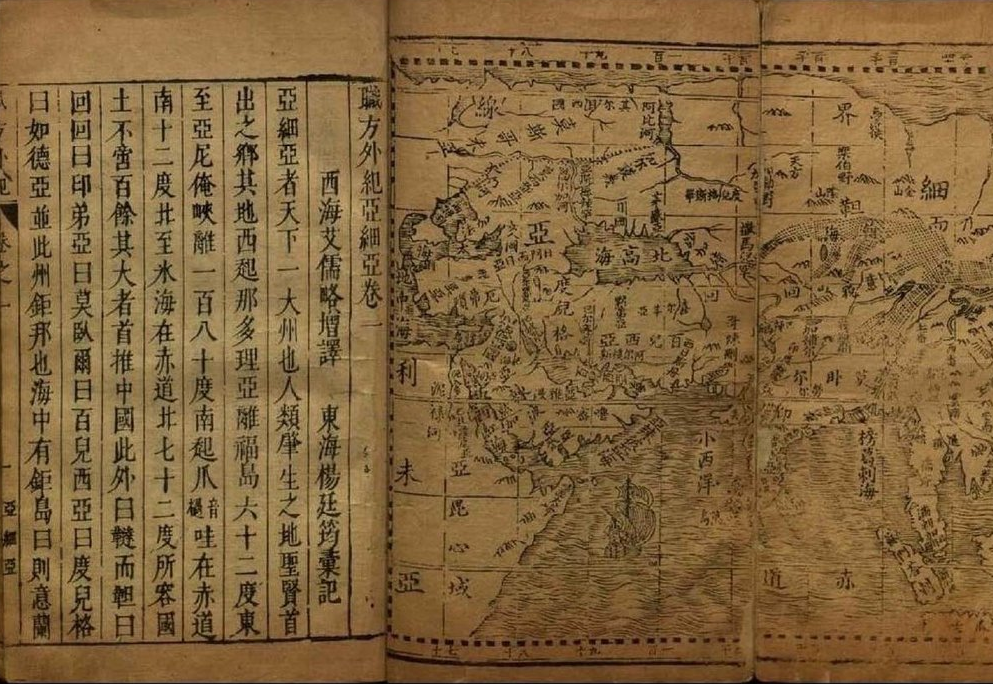 Page from the Zhifang Waiji of 1623.
