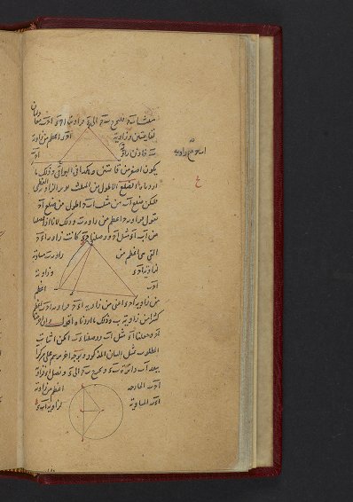 Page from 1485 manuscript copy of al-Tusi's commentary on Euclid.